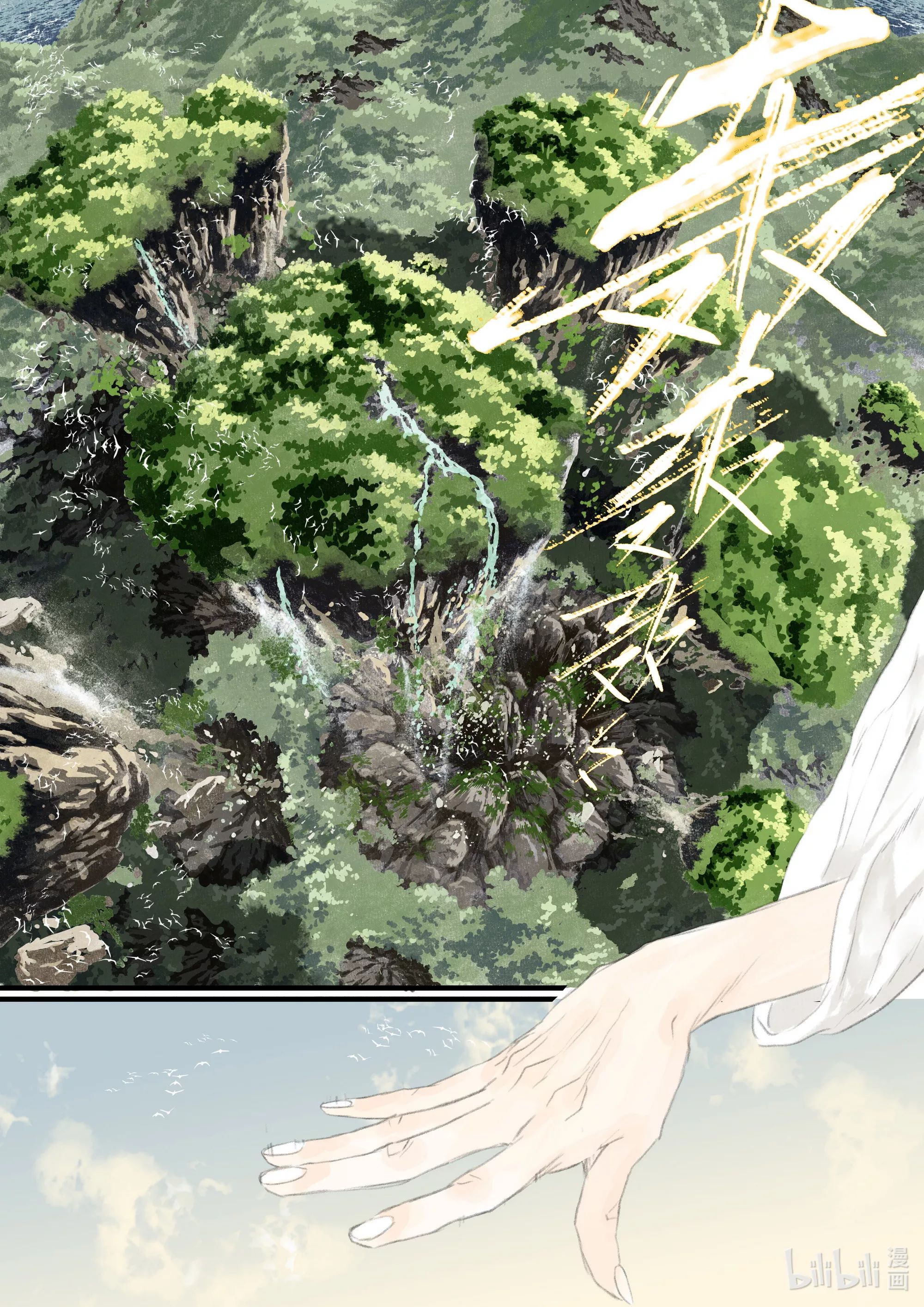 Song of the Sky Walkers - ลำนำล่องนภา ตอนที่ 74 หน้า 6