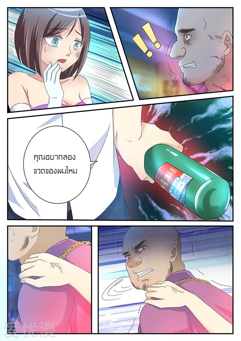 Special Agent Dragon Soul ตอนที่ 17 หน้า 12