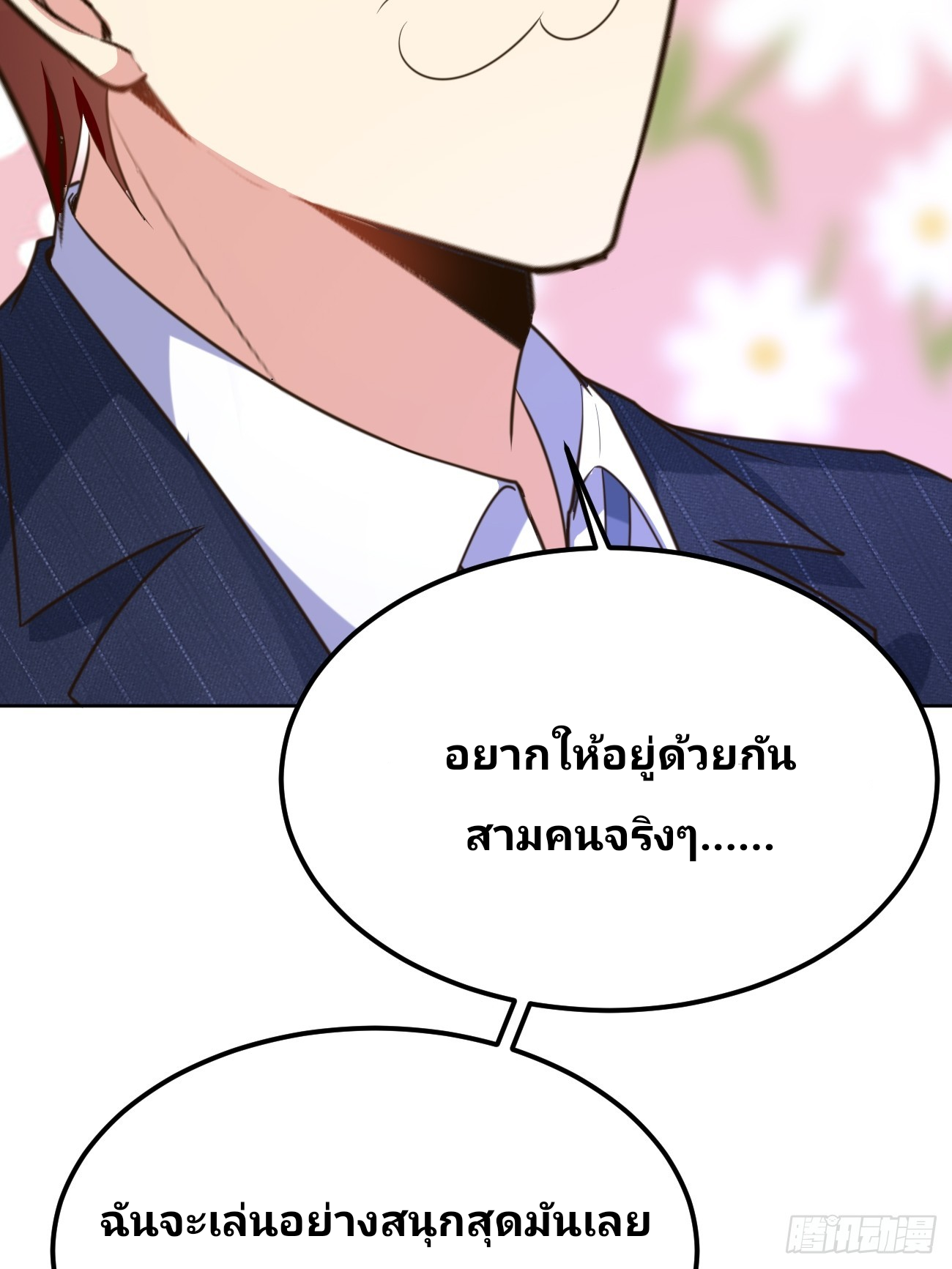 ฉันสุ่มตัวตนใหม่ทุกสัปดาห์ ตอนที่ 75 หน้า 49