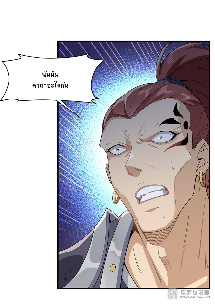 ศิษย์ของข้าล้วนมีอนาคตที่ยิ่งใหญ่ (ชนจีน) ตอนที่ 20 หน้า 13