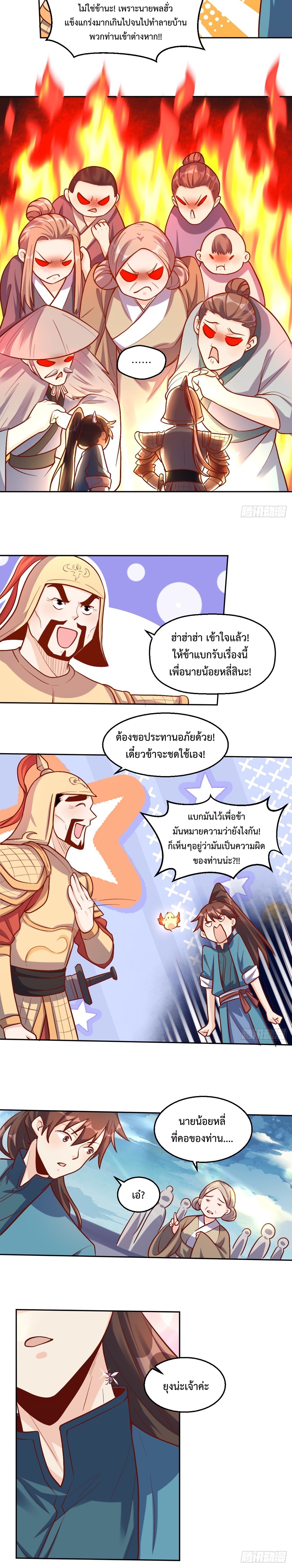 กลายเป็นว่าข้าคือจอมยุทธ์ผู้ยิ่งใหญ่ ตอนที่ 167 หน้า 5