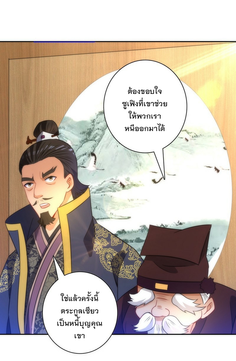 ข้ารับใช้ชั้นหนึ่ง ตอนที่ 70 หน้า 19