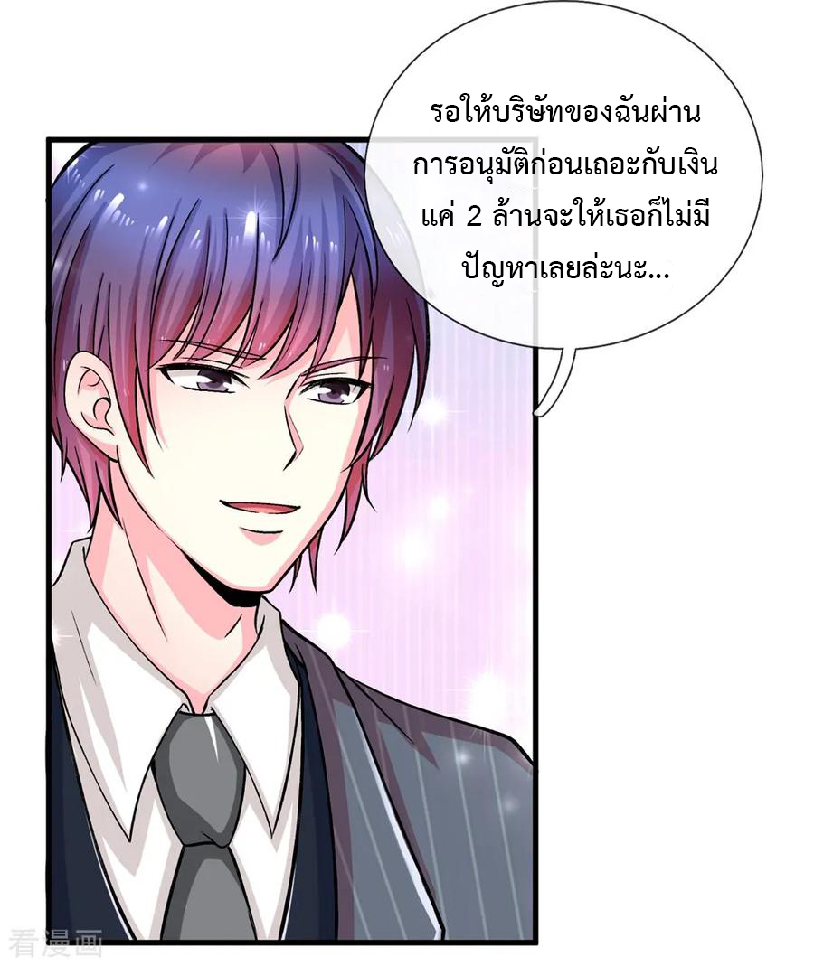 ยอดปรมาจารย์ล้างแค้น ตอนที่ 5 หน้า 17