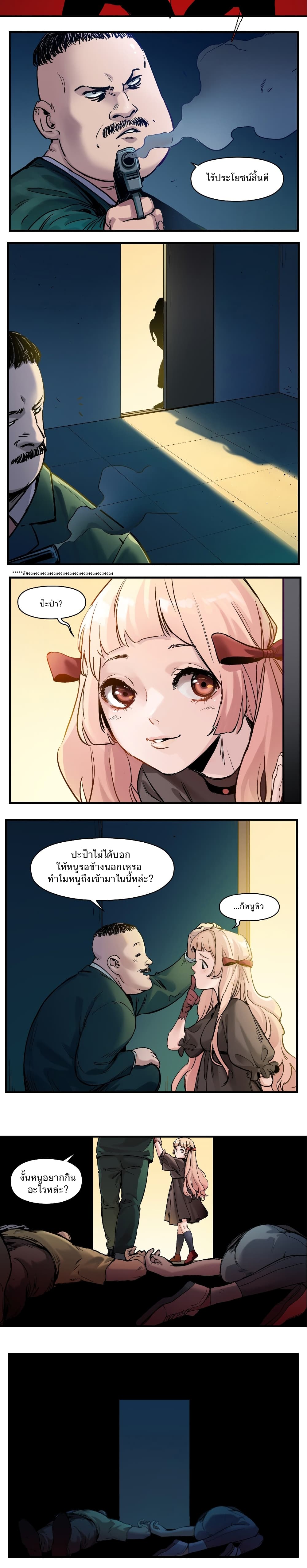 การกลับมาของวายร้าย ตอนที่ 14 หน้า 8