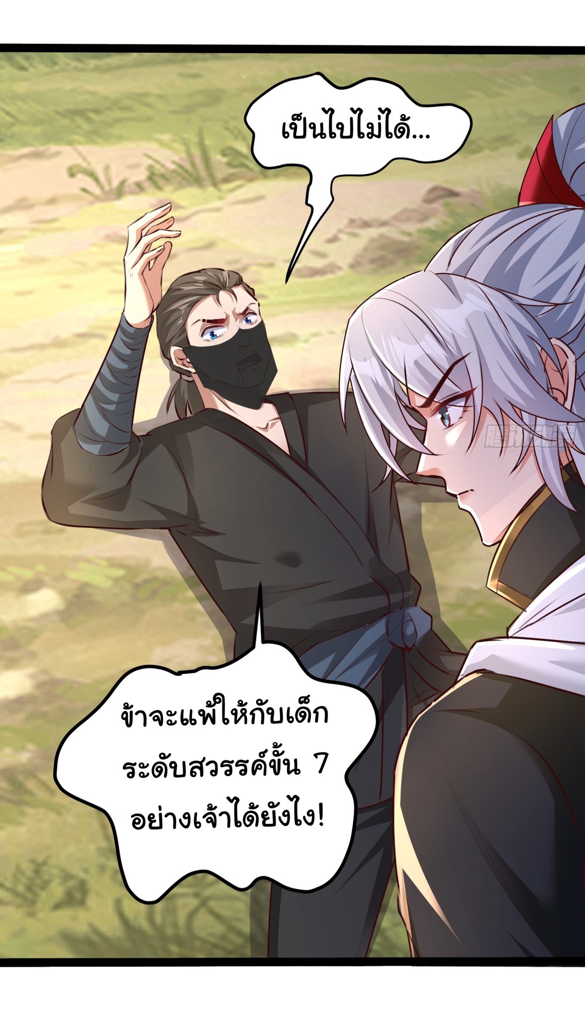 My Seven Sisters Are Peerless พี่สาวทั้ง 7 ของฉันไ่ม่มีใครเทียบได้! ตอนที่ 18 หน้า 23