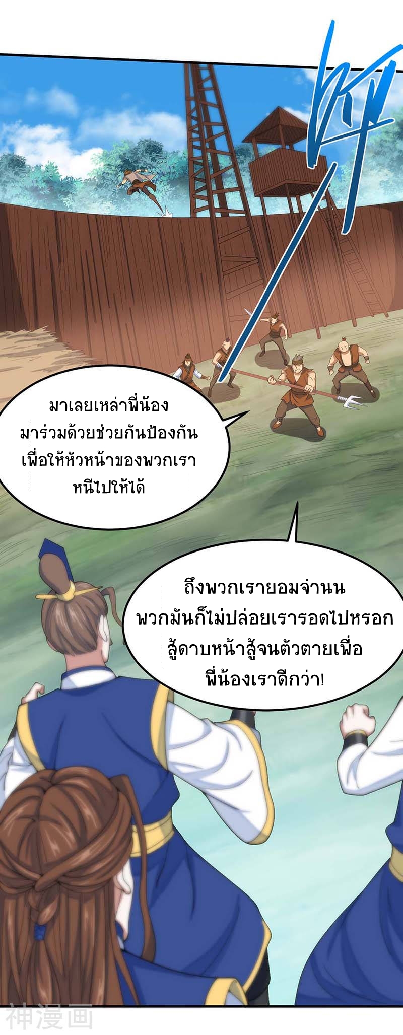 การกลับมาของจักพรรดิ์ ตอนที่ 87 หน้า 2