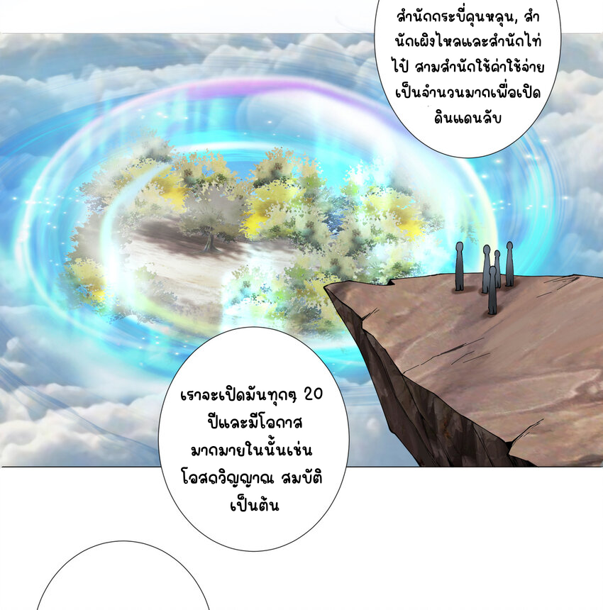 ตัวแปรจุติ ตอนที่ 14 หน้า 3