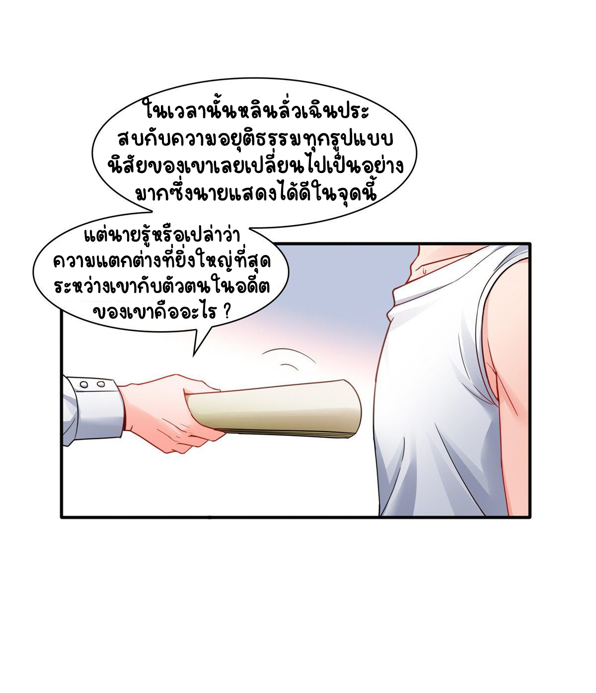 (ชนจีน)Perfect Secret Love The Bad New Wife Is a Little Sweet ตอนที่ 115 หน้า 2