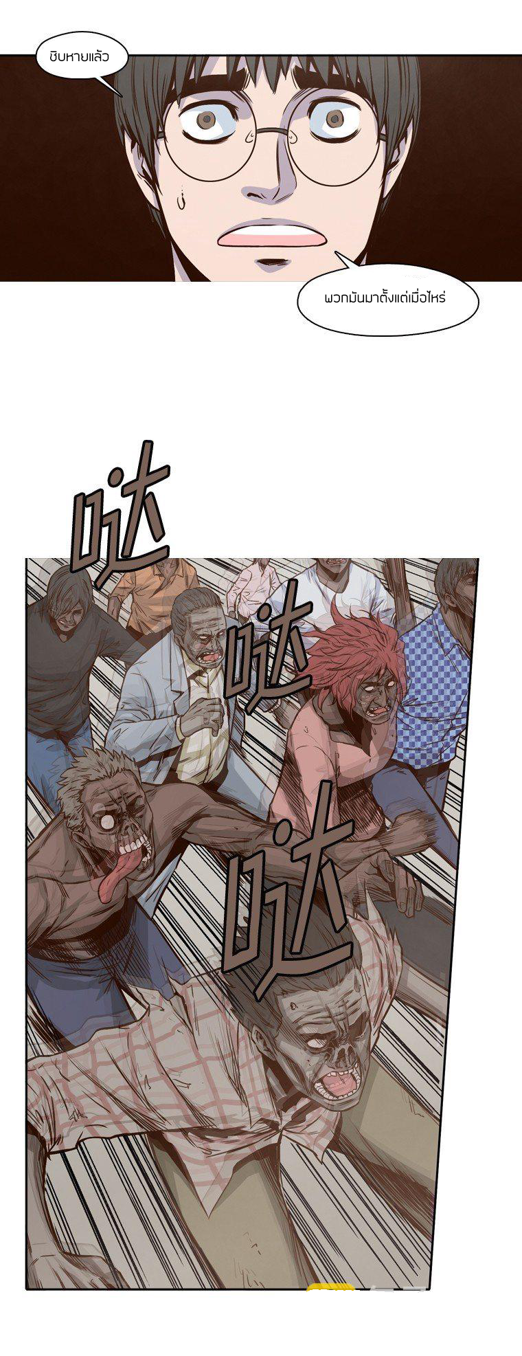 Ubdead king ตอนที่ 7 หน้า 6