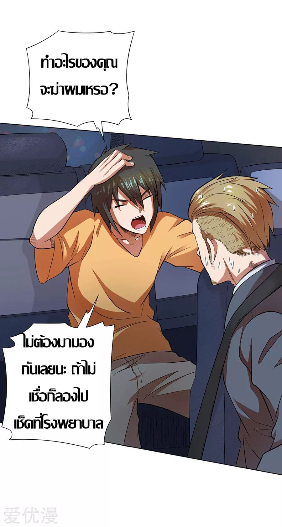 Inverse God Doctor ตอนที่ 27 หน้า 4