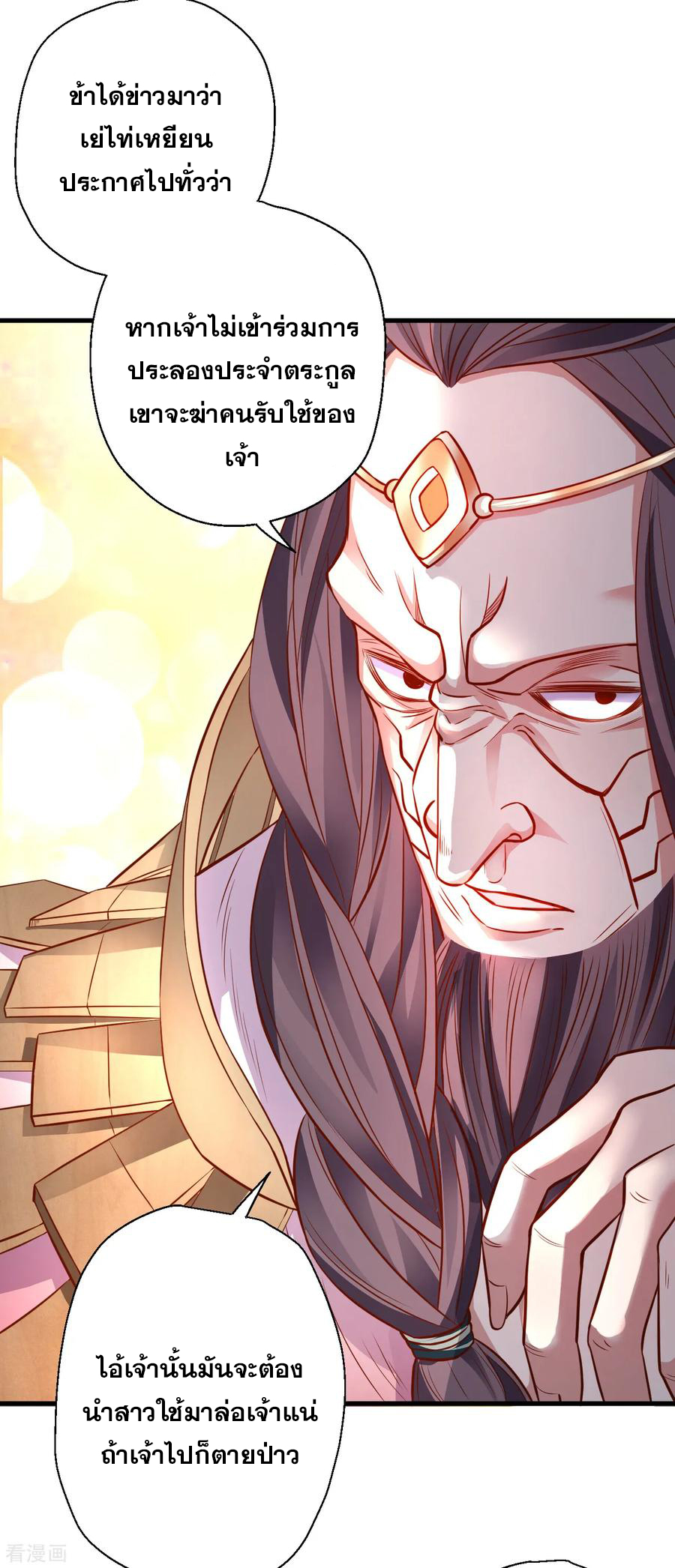 The Strongest Golden Kidney System ตอนที่ 15 หน้า 26