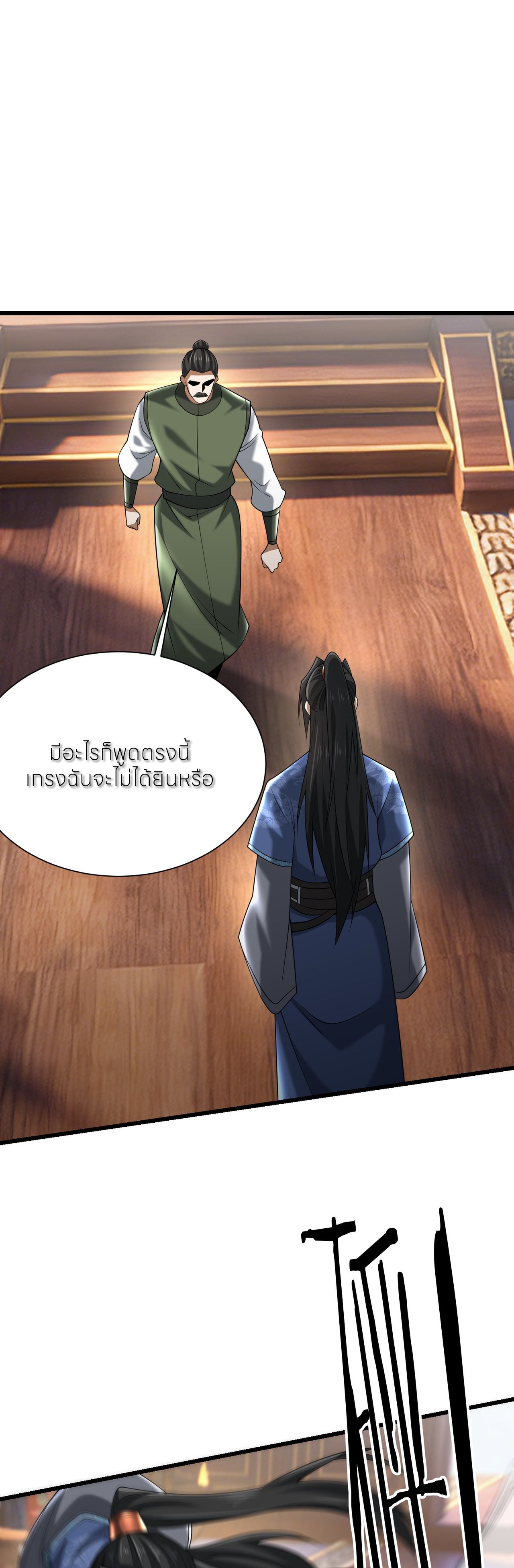 ขอคารวะท่านประมุขมาร ตอนที่ 5 หน้า 15
