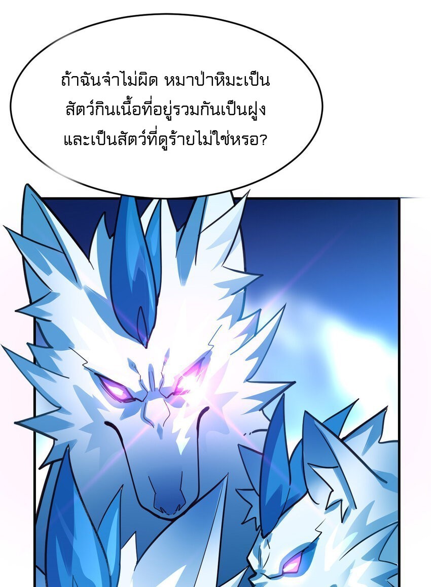 สัตว์ประหลาดที่ไร้หลักวิทยาศาสตร์ ตอนที่ 2 หน้า 5