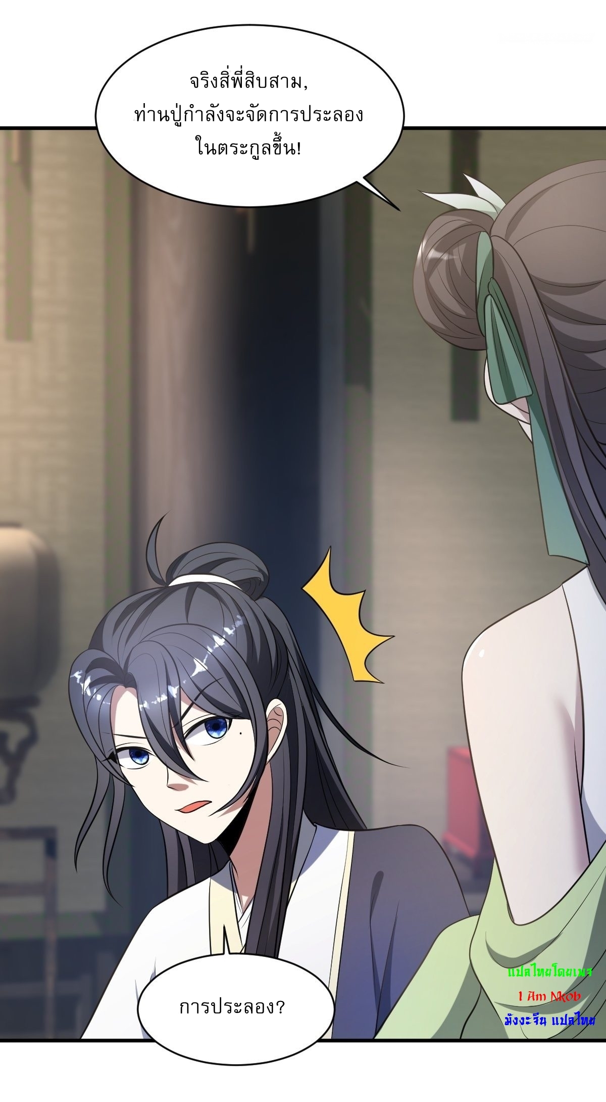 เก็บตัวร้อยปี จากนี้พี่ขอเทพ! INVINCIBLE AFTER A HUNDRED YEARS OF SECLUSION ตอนที่ 7 หน้า 10
