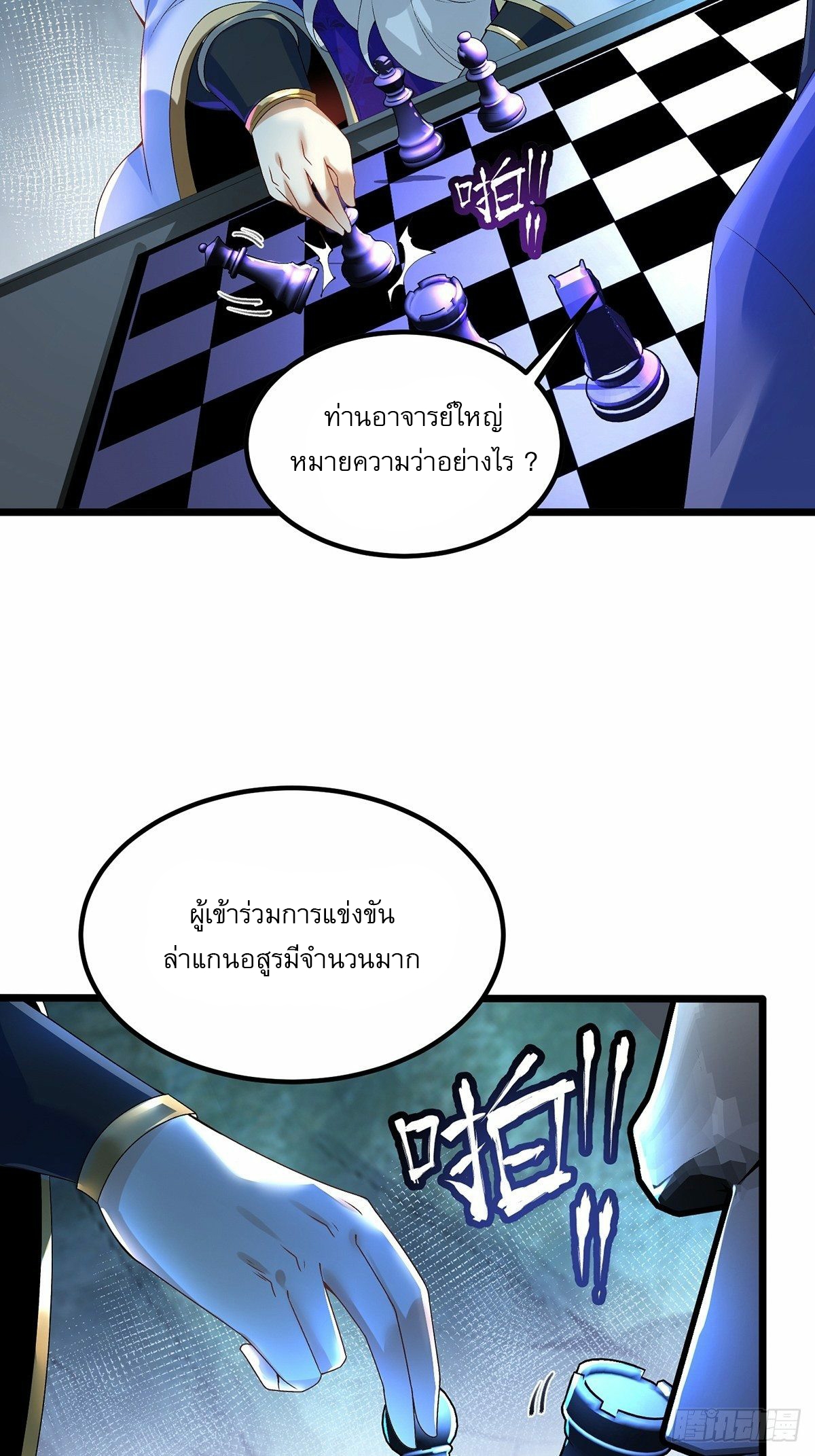 เทพกระบี่มรณะ (ชนจีน) ตอนที่ 24 หน้า 8