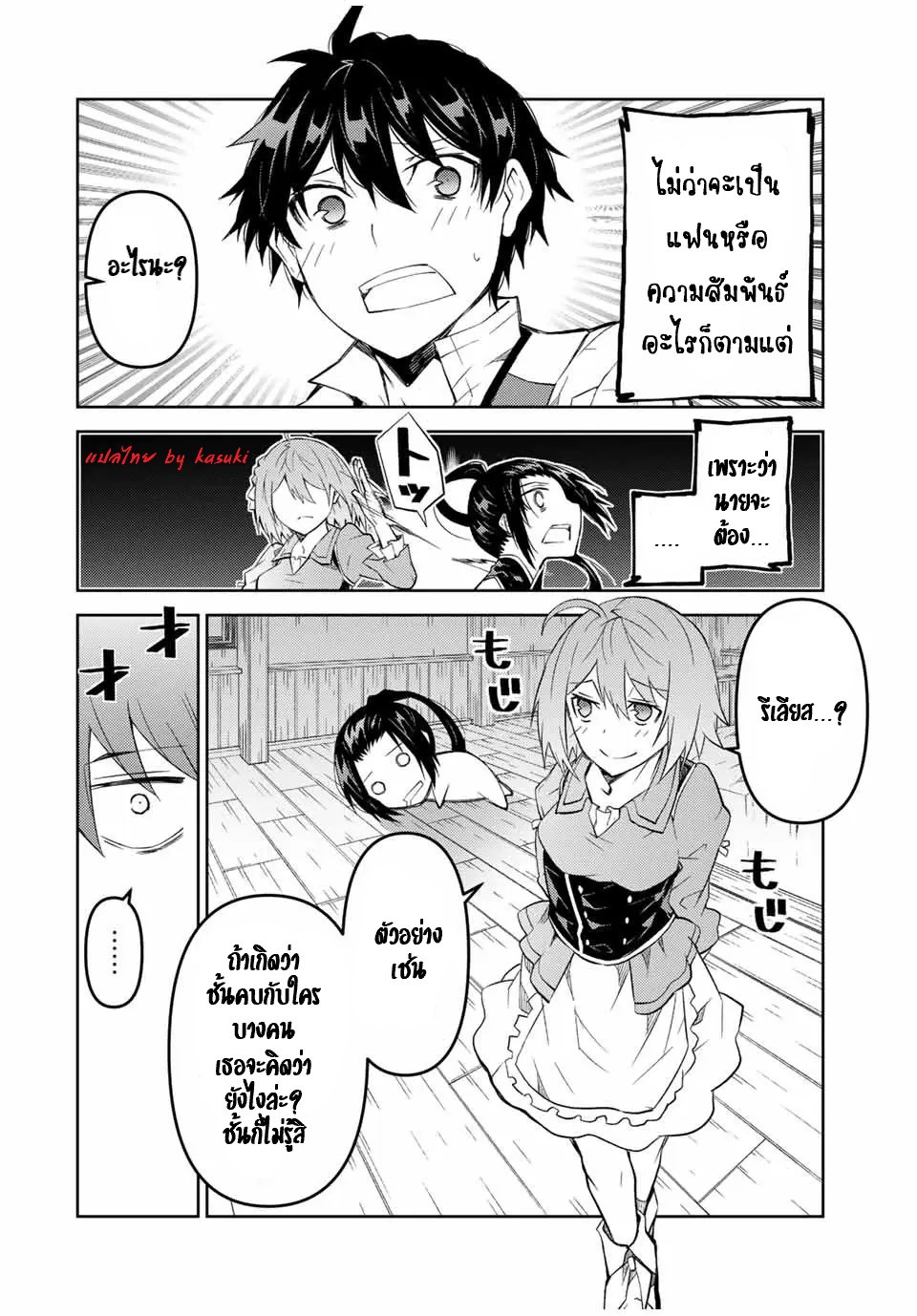 FUGUUSHOKU “KAJISHI” DAKEDO SAIKYOU DESU อาชีพสุดอ่อน(ช่างตีเหล็ก)แต่โคตรโกง ตอนที่ 60 หน้า 7