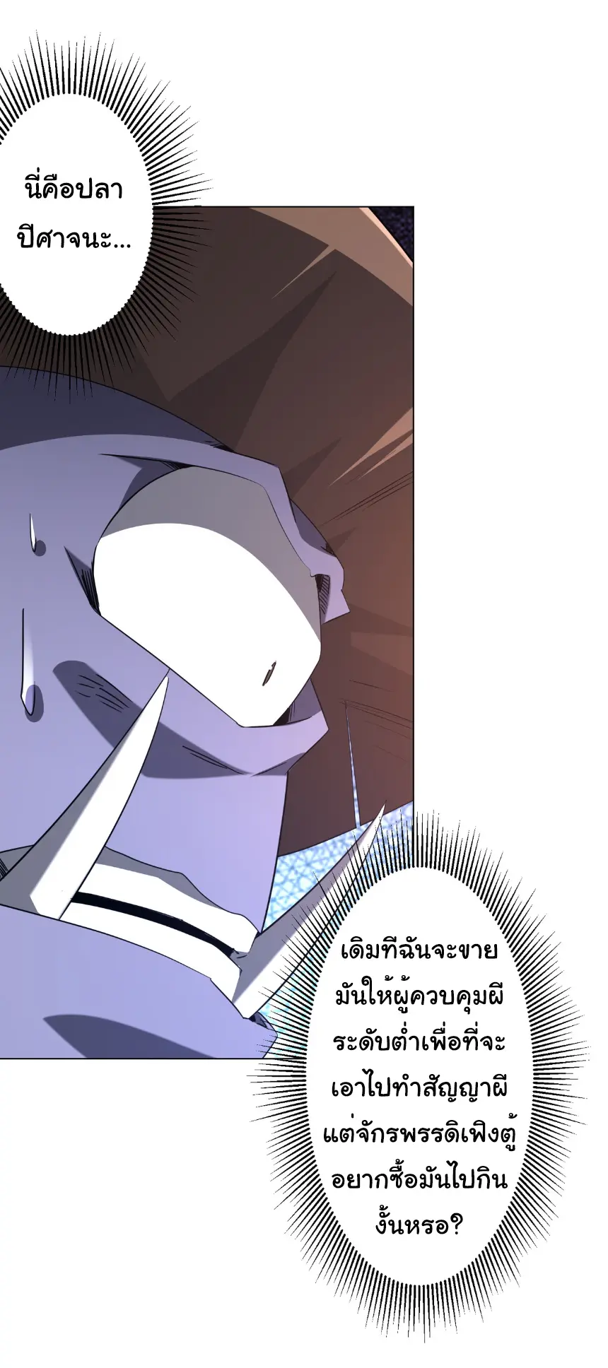Start with trillions of coins ตอนที่ 239 หน้า 17