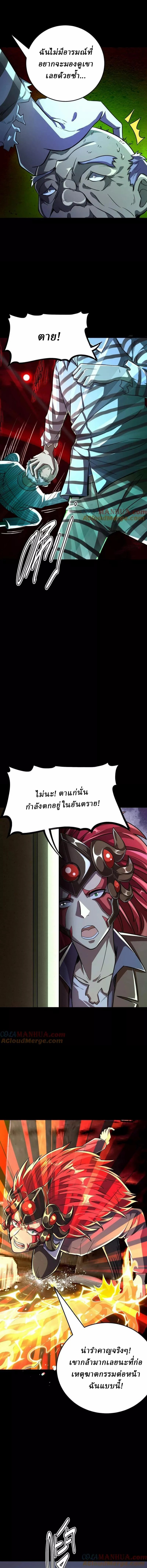 Ghostly Resurgence I Can Transform into a Great Demon ตอนที่ 38 หน้า 3
