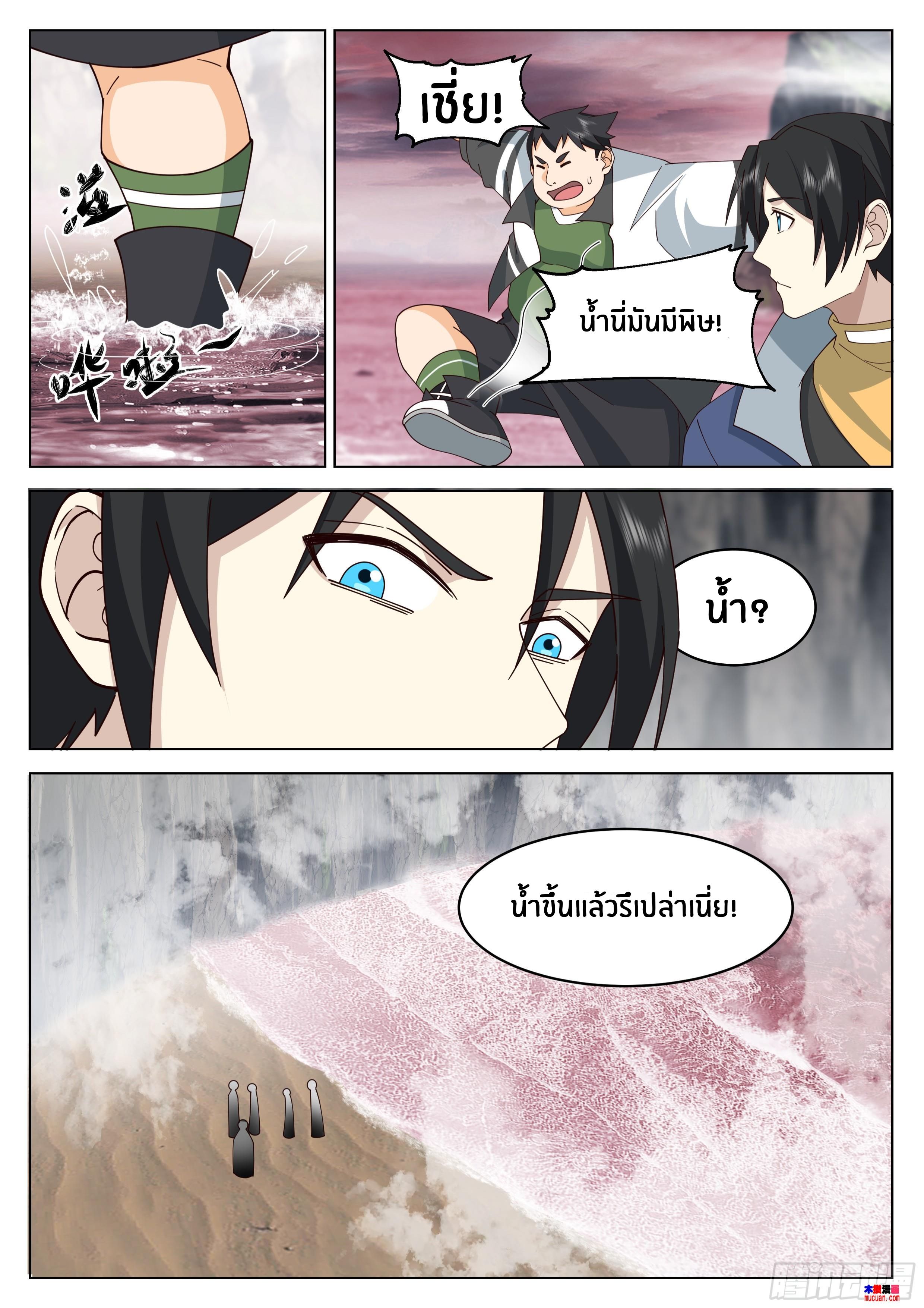 The Supreme Way ตอนที่ 73 หน้า 4
