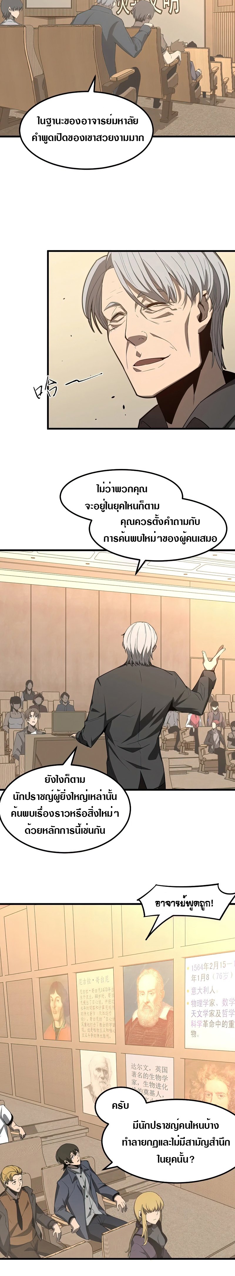 Super Evolution ตอนที่ 74 หน้า 6