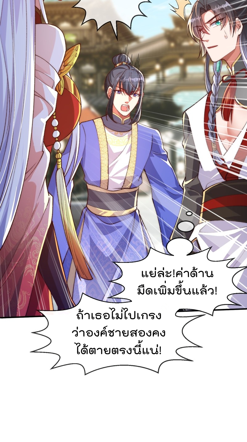 ภรรยาที่น่ารักของข้าคือจอมวายร้ายผู้ยิ่งใหญ่ ตอนที่ 3 หน้า 20