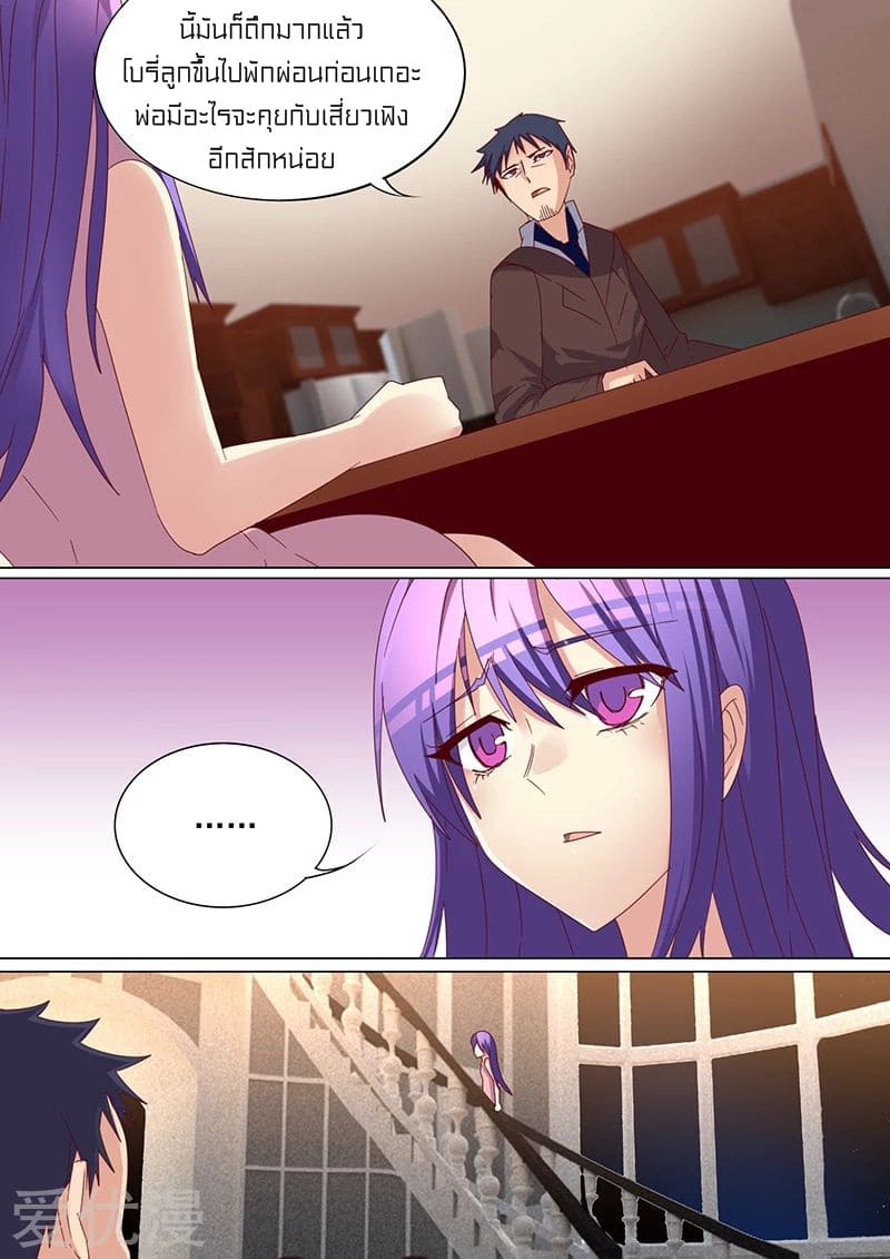 Special Agent Dragon Soul ตอนที่ 27 หน้า 7