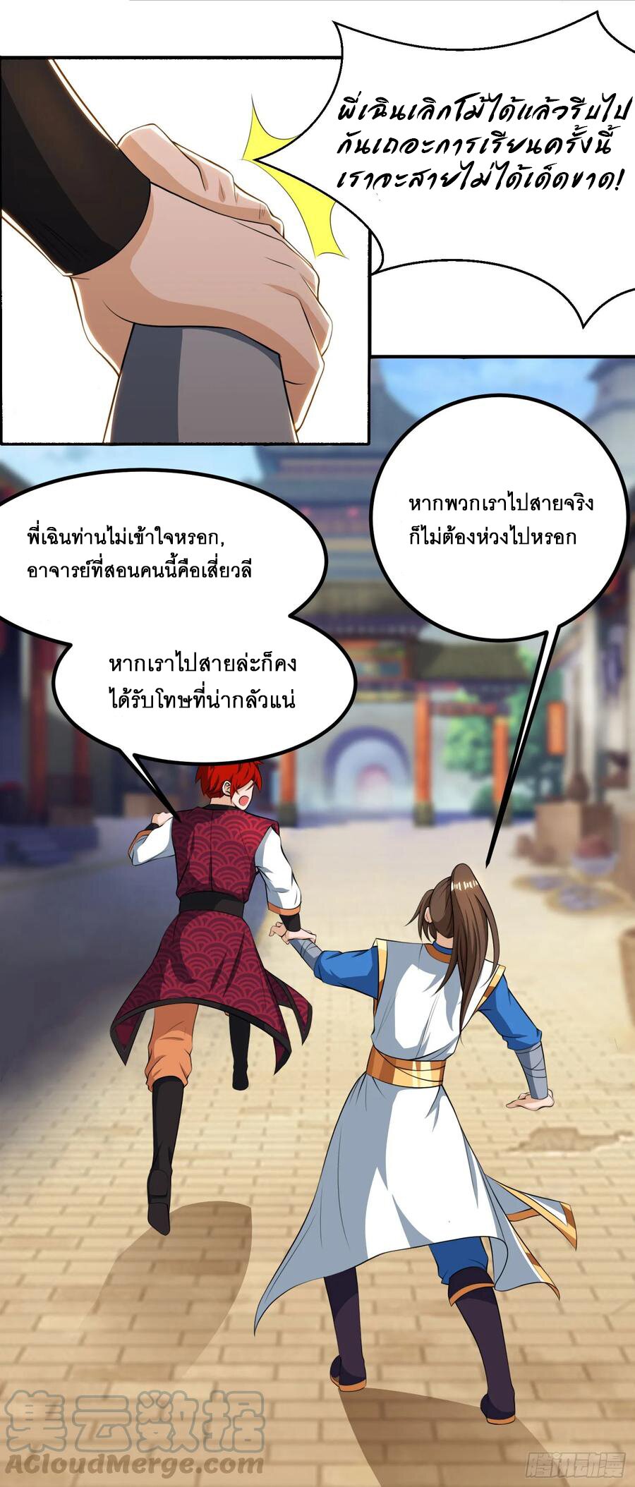 Dominate The Three Realms ตอนที่ 74 หน้า 4