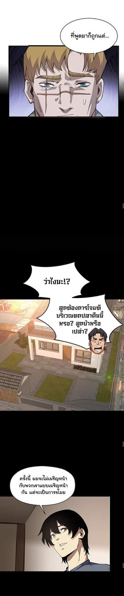 [ภัยพิบัติแห่งยุคสุดท้าย] ตอนที่ 33 หน้า 11