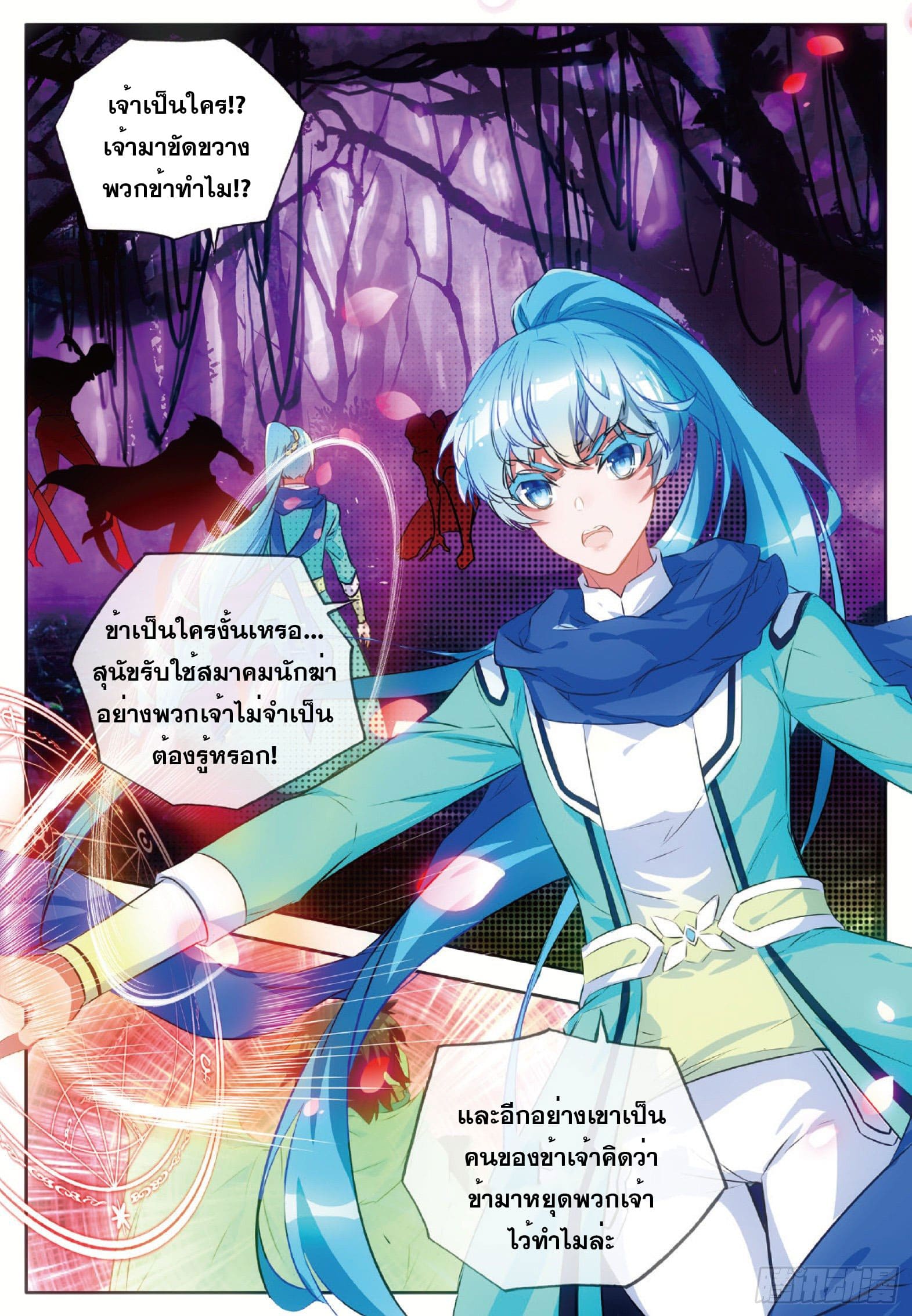 Shanlian de Sishen ยมทูตผู้เมตตา ตอนที่ 3 หน้า 11