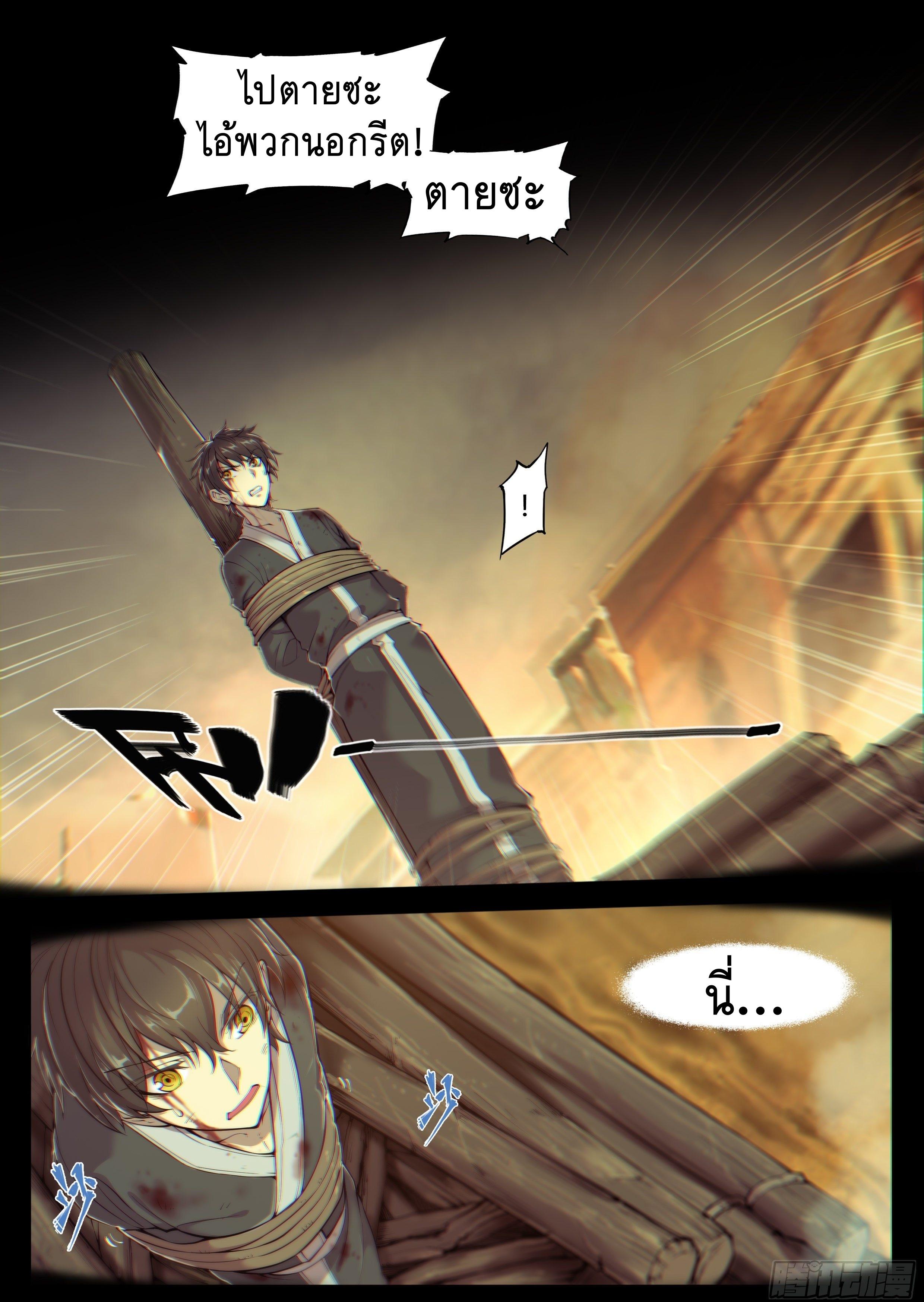 Apocalypse Forecast ตอนที่ 15 หน้า 2