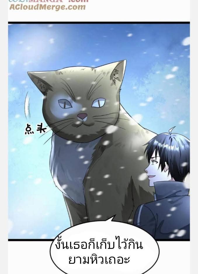 ฉันมีเซฟเฮาว์ในวันโลกาวินาศ ตอนที่ 238 หน้า 25