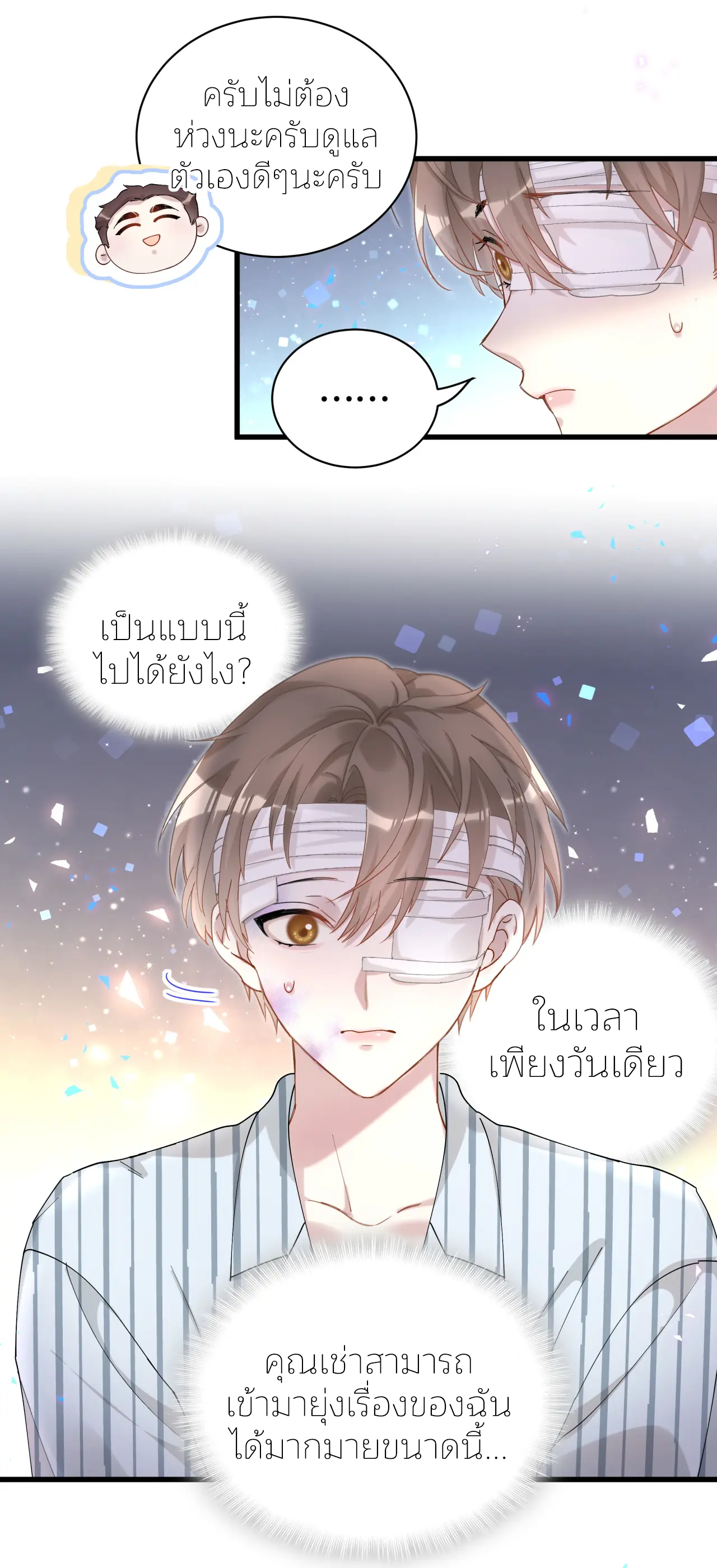 Get Married (BL) ตอนที่ 25 หน้า 19