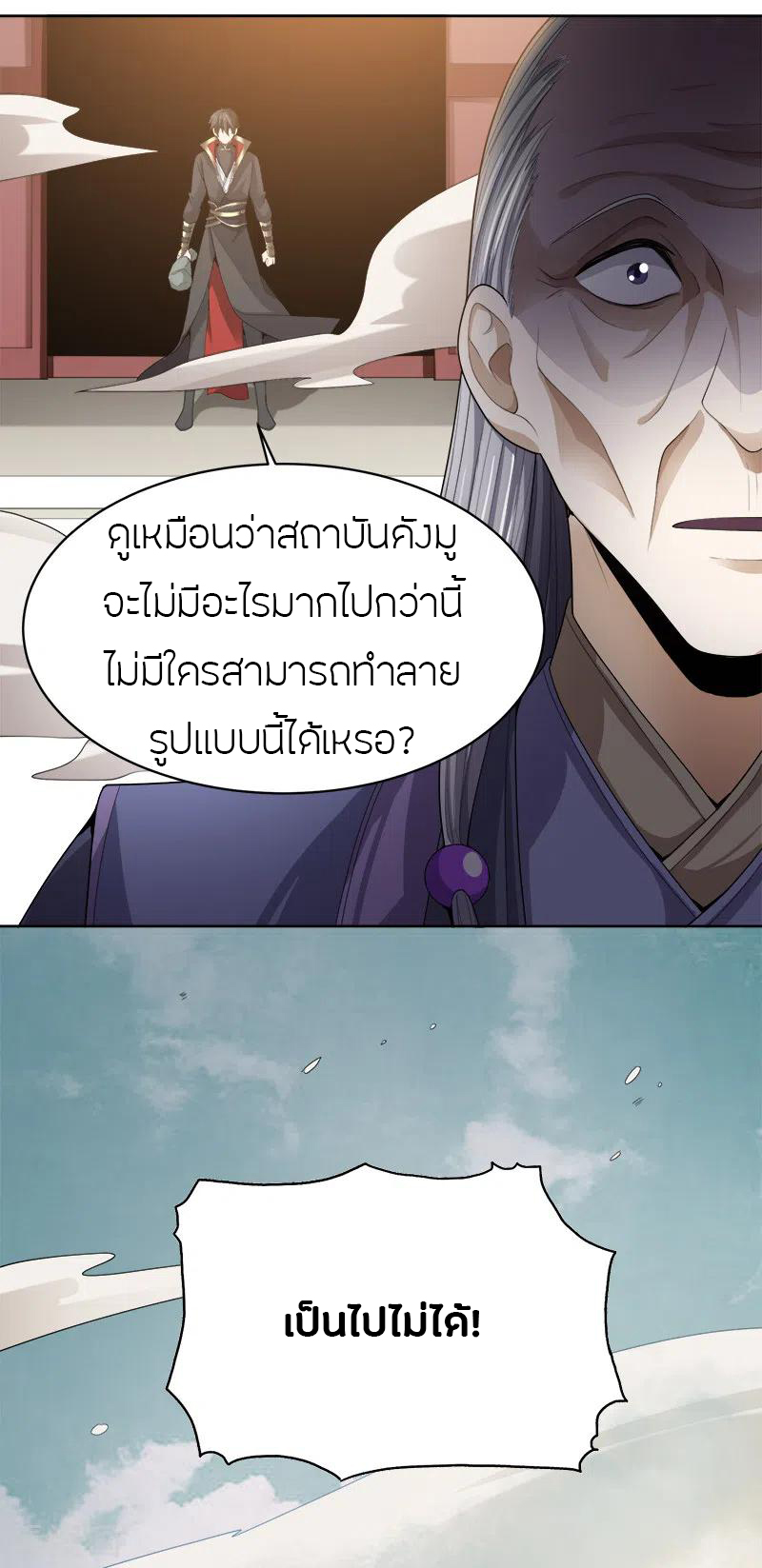 One Sword Reigns Supreme ตอนที่ 41 หน้า 15