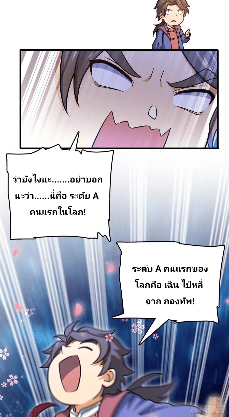 The new life of the Kuan King-ชีวิตใหม่ของราชาจอมกวน ตอนที่ 95 หน้า 23
