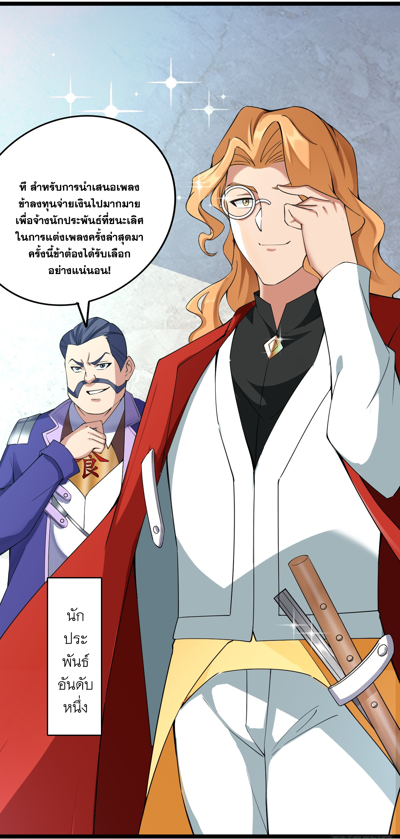 ข้าอยู่อย่างสันโดษมากว่า 100,000 ปี (ทันจีน) ตอนที่ 84 หน้า 9