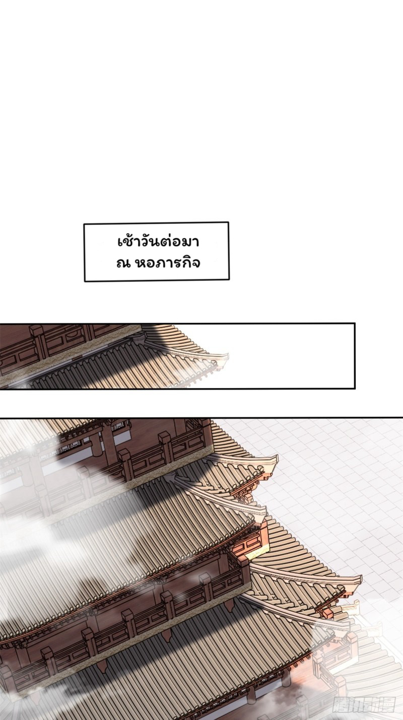 (ซ้ำกับราชันแห่งยุค)ทะลุมิติมาทั้งทีดันกลายเป็นตัวละครสุดแสนจะอาภัพไปเสียได้ ตอนที่ 4 หน้า 31