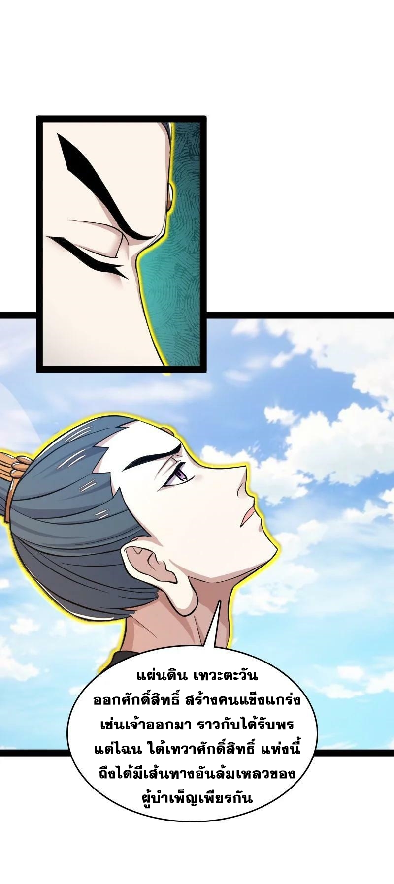ชีวิตอันสันโดษของจักพรรดิ์หลินเกอ ตอนที่ 186 หน้า 6