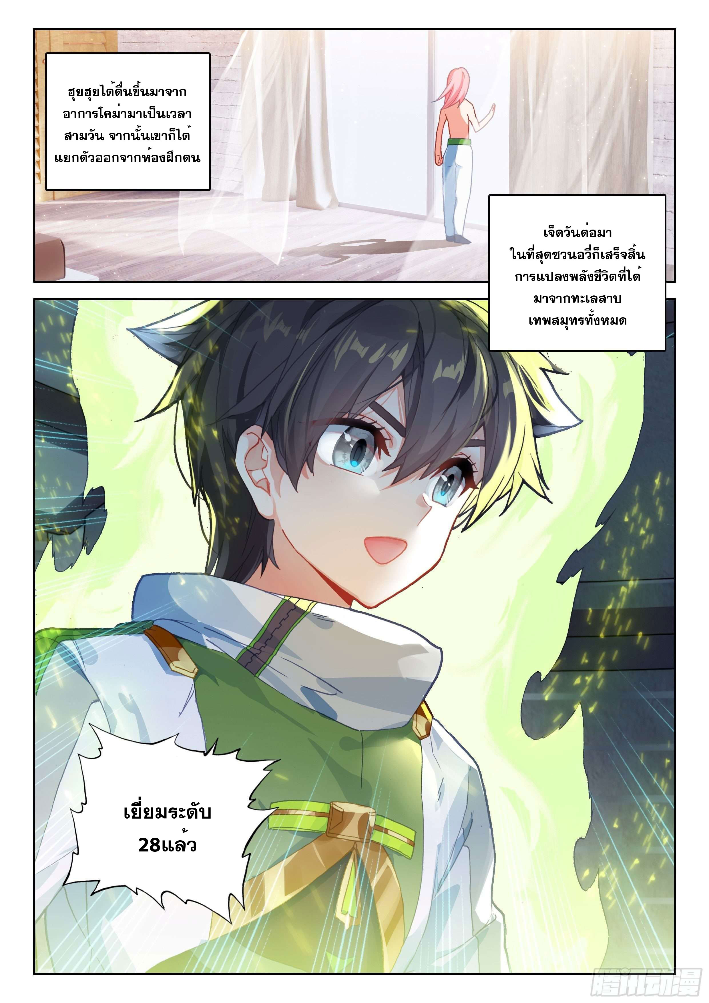 Soul Land IV – The Ultimate Combat มหาศึกการต่อสู้ ตอนที่ 77 หน้า 9