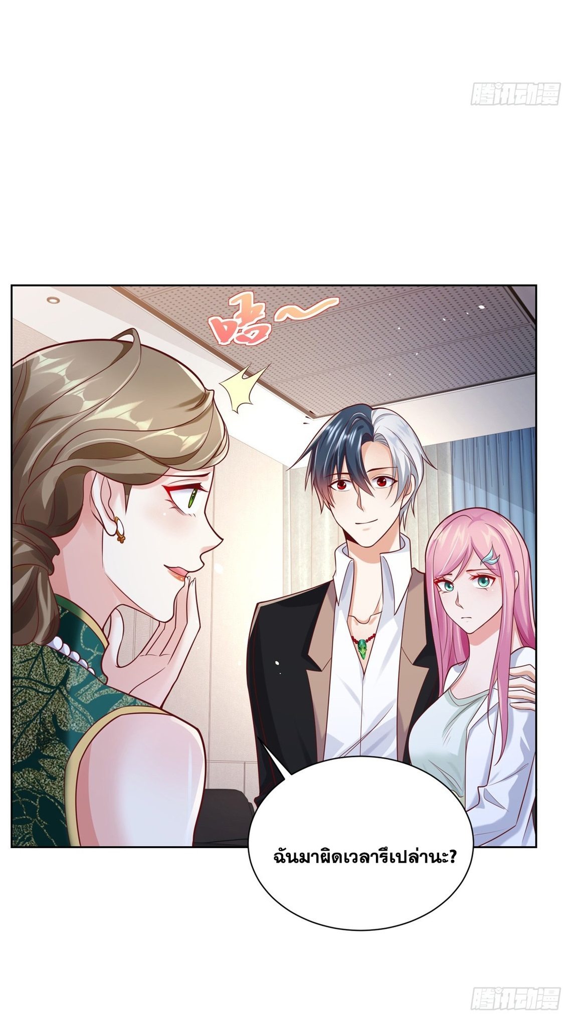 Arch villain วายร้ายระดับเทพ ตอนที่ 50 หน้า 19