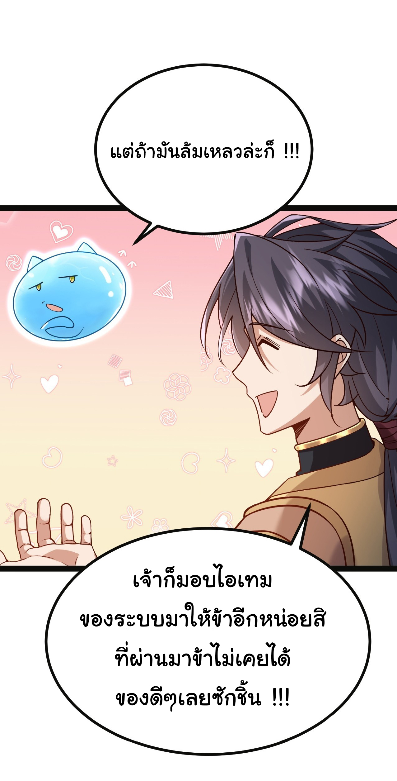 เทพยุทธมหาวิบัติ ตอนที่ 34 หน้า 22