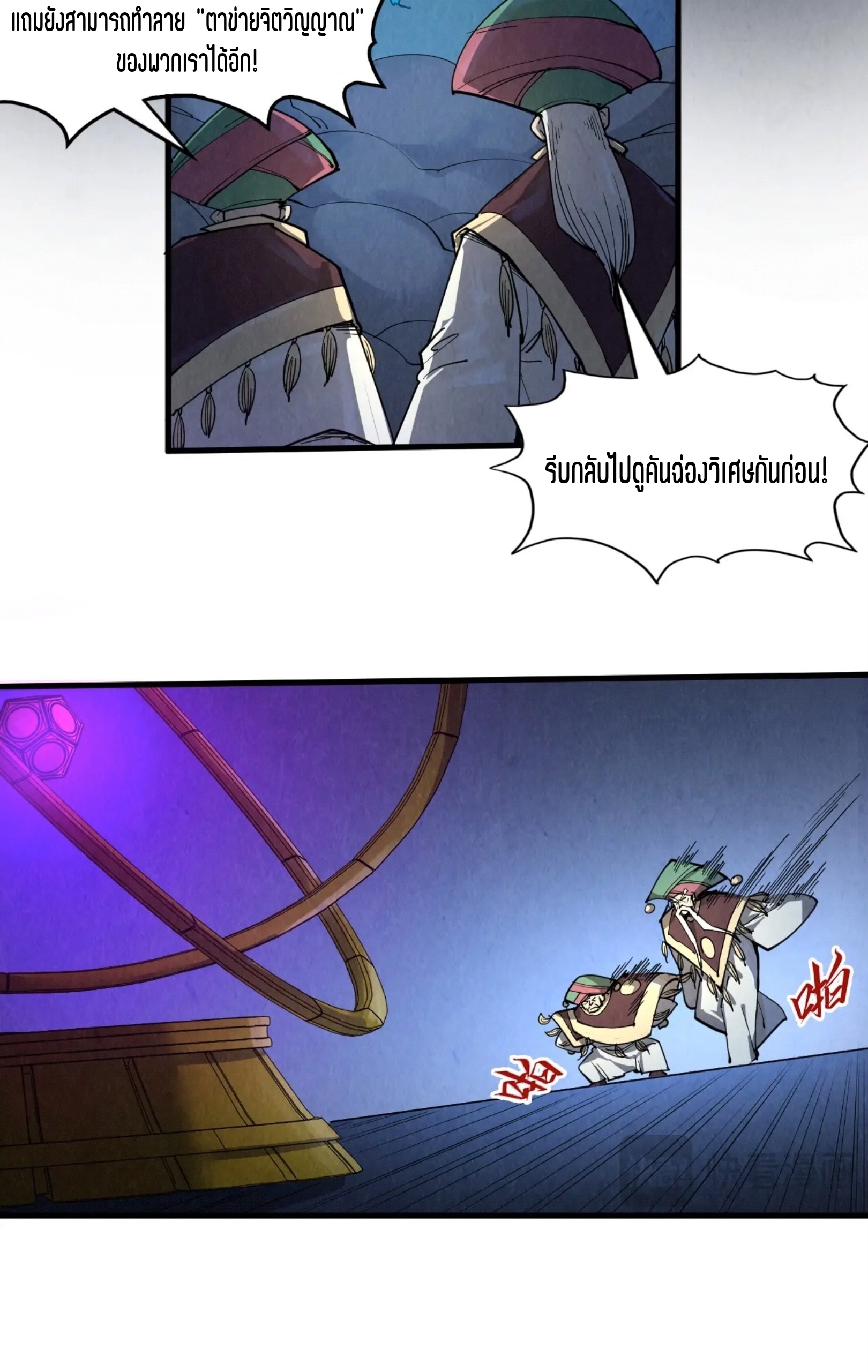 มหาเทพนิรันดร์กาล ตอนที่ 157 หน้า 31