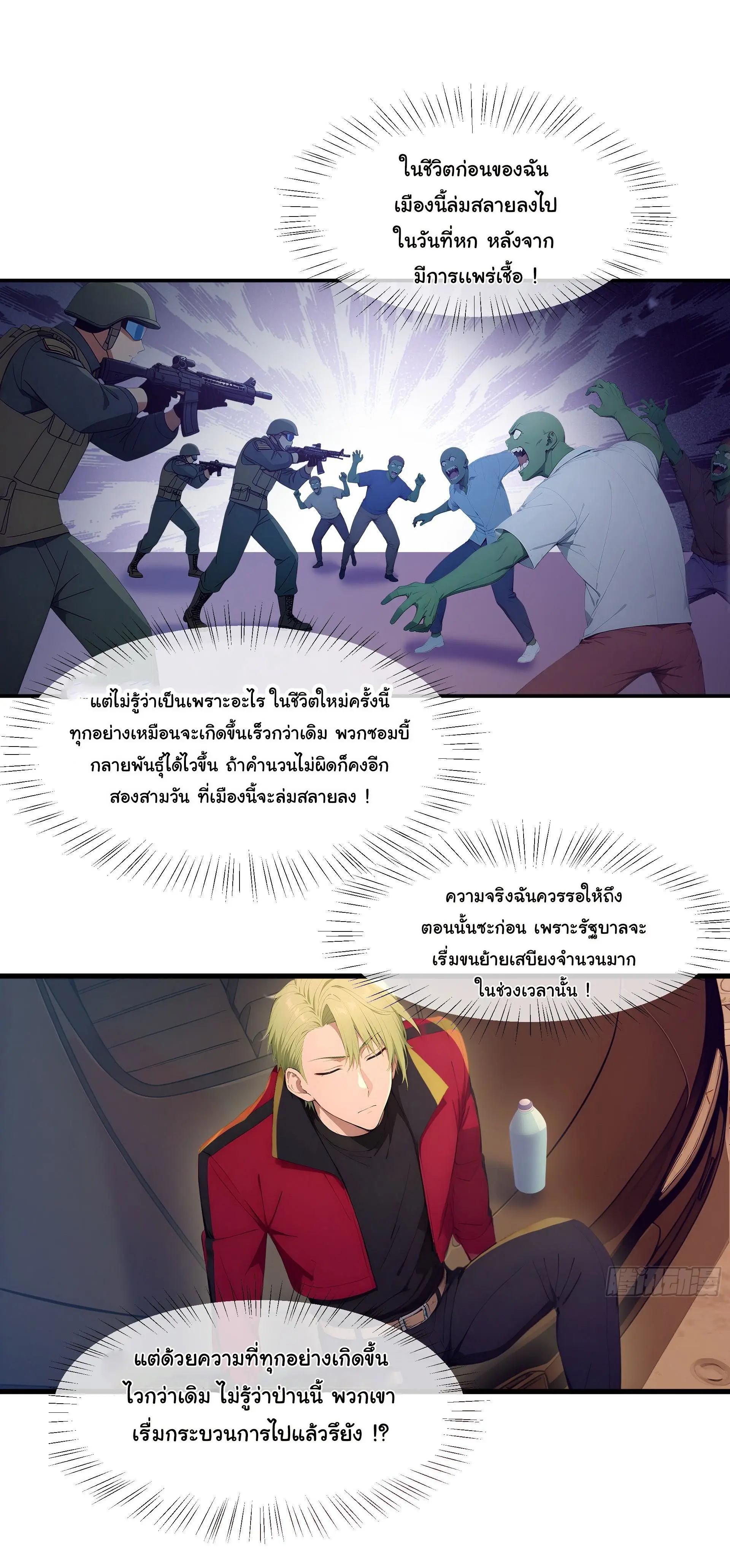 พลิกชะตาทีมท้าสวรรค์ ( Doomday Rebirth ) ตอนที่ 13 หน้า 14