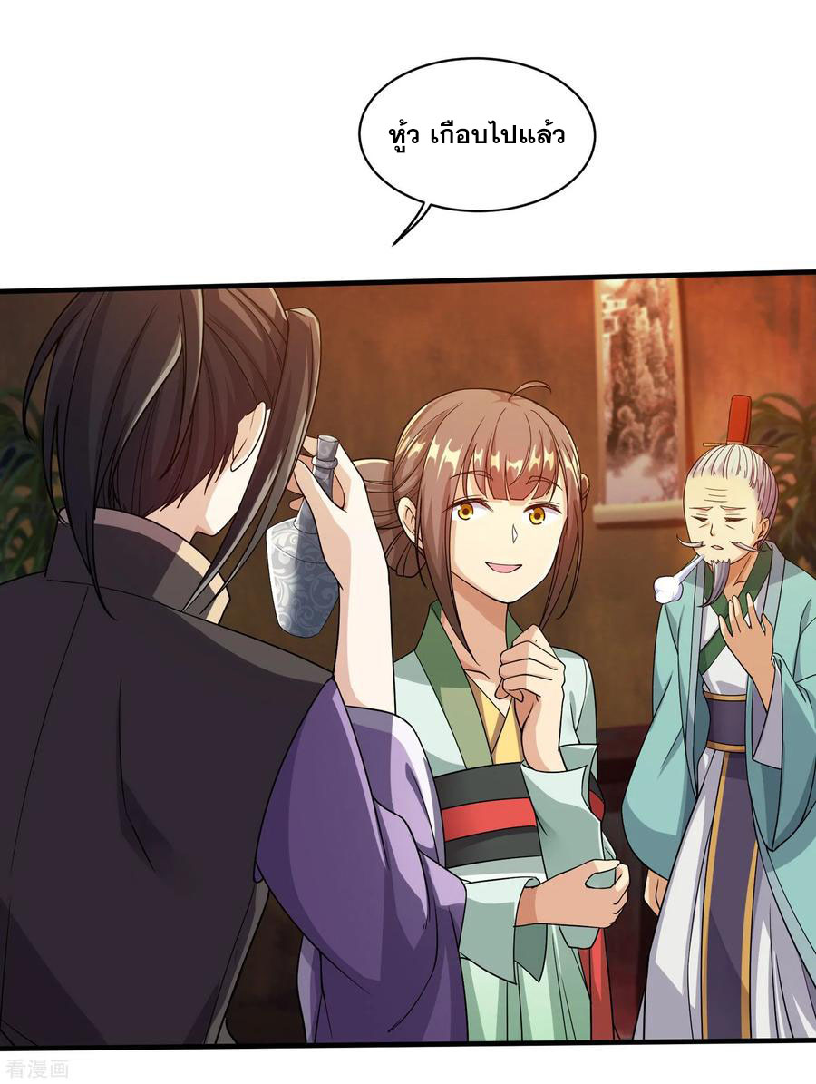 เทพอสูรสยบฟ้า ตอนที่ 7 หน้า 19