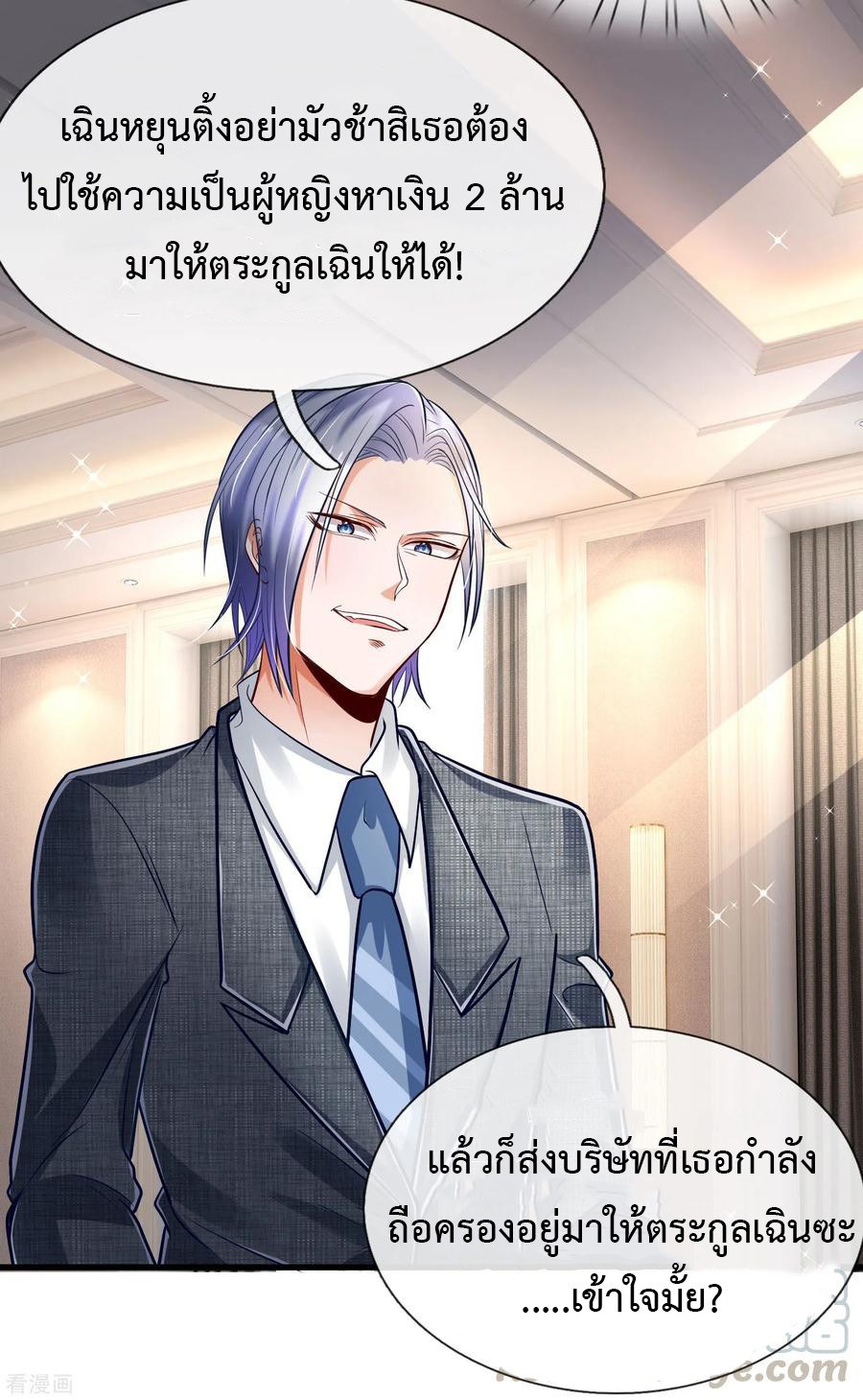 ยอดปรมาจารย์ล้างแค้น ตอนที่ 19 หน้า 5