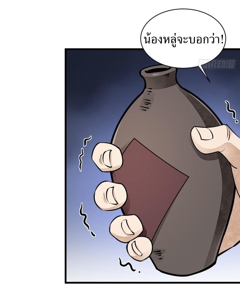 Lan Ke Qi Yuan ตอนที่ 88 หน้า 24