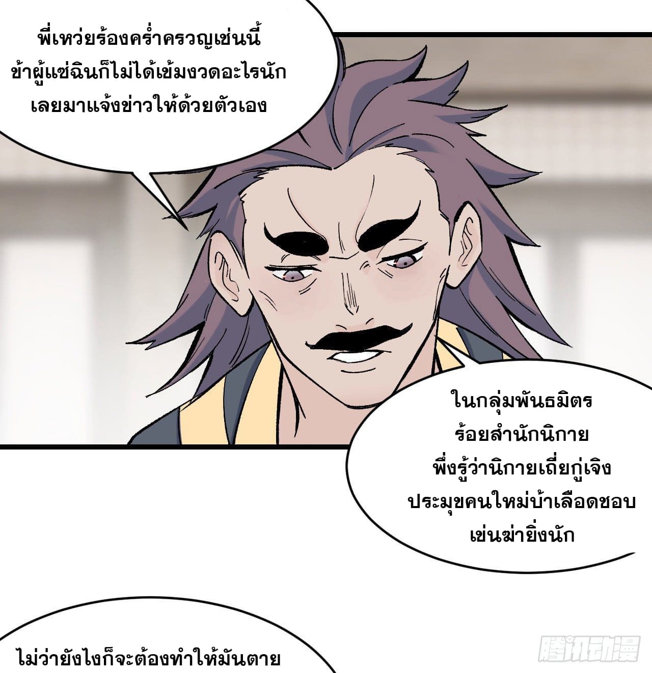 นิกายที่แข็งแกร่งที่สุด (ทันจีน) ตอนที่ 51 หน้า 42