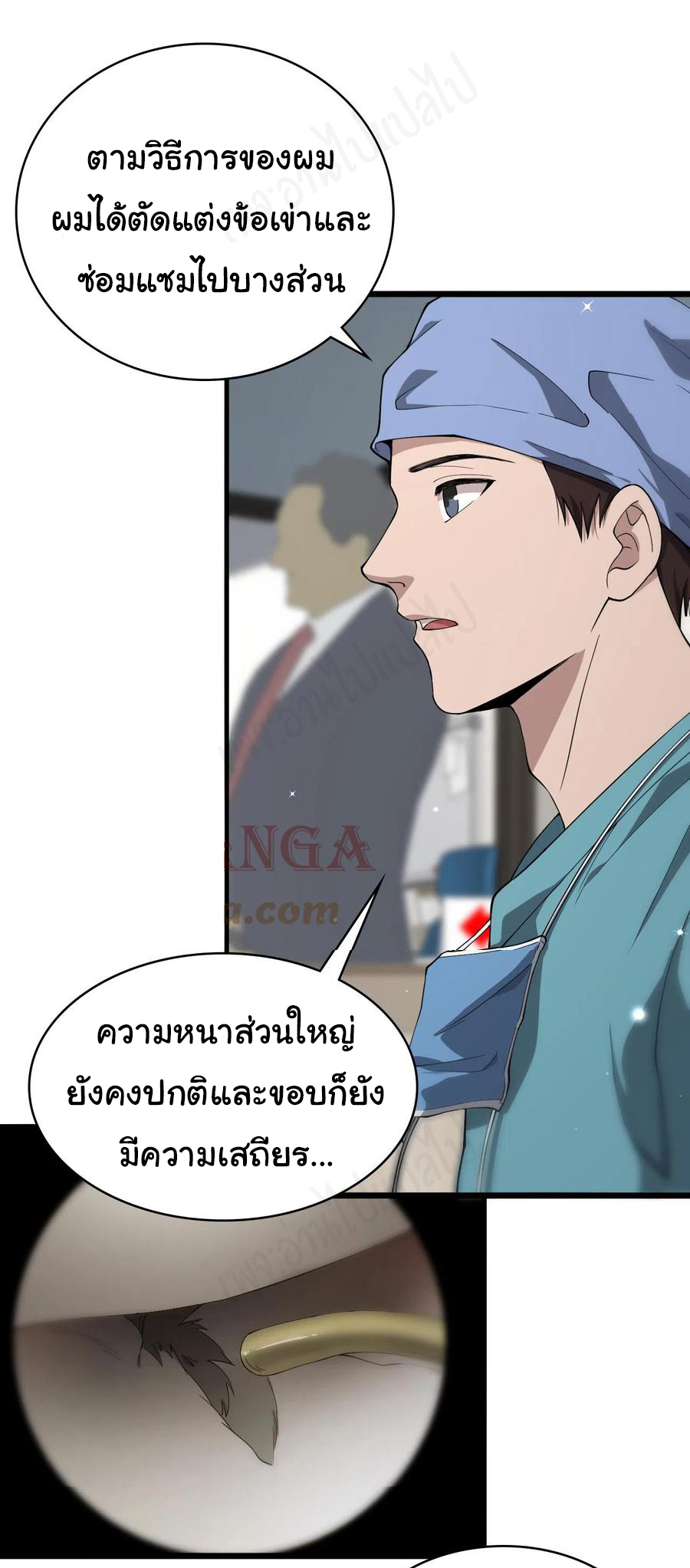 สุดยอดระบบของหมอหลิงหรัน ตอนที่ 124 หน้า 4