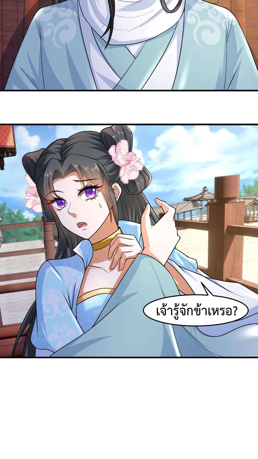 ปีศาจที่ไร้เทียมทานในโลก ตอนที่ 28 หน้า 20