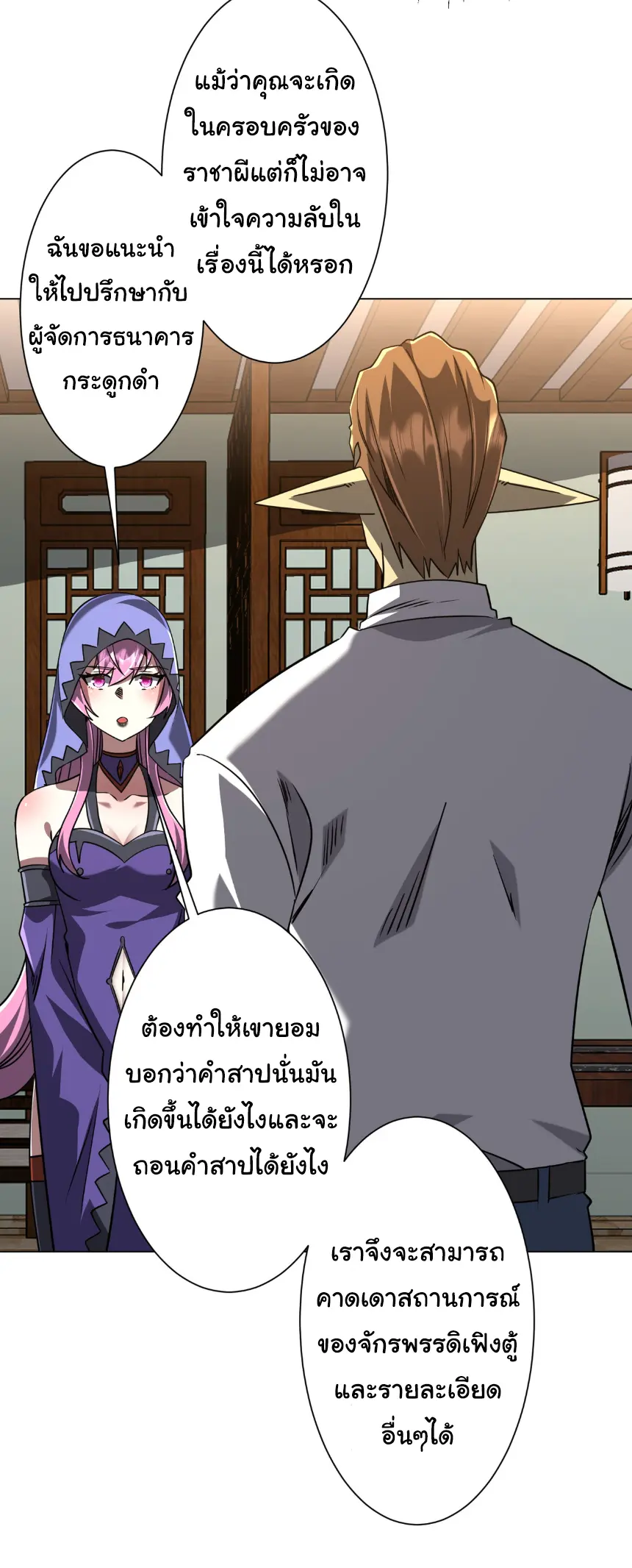 Start with trillions of coins ตอนที่ 281 หน้า 21