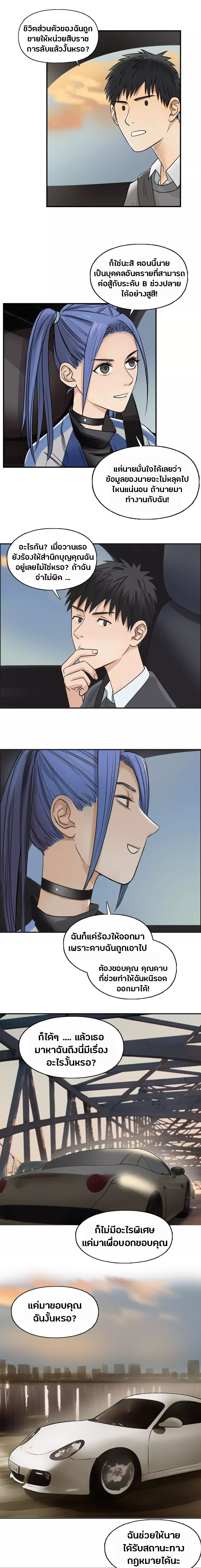 Super Cube ตอนที่ 43 หน้า 8